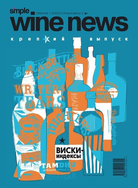 Simple Wine News – October 27, 2021 Cover