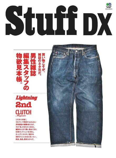Stuff DX – 2019-12-01 Cover