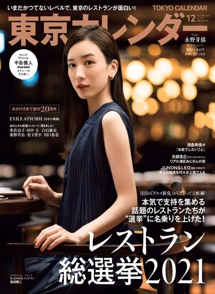 Tokyo Calendar – 2021-10-01 Cover