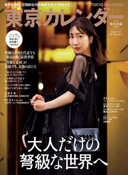 Tokyo Calendar – 2021-11-01 Cover