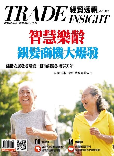 Trade Insight Biweekly – 2021-11-03 Cover