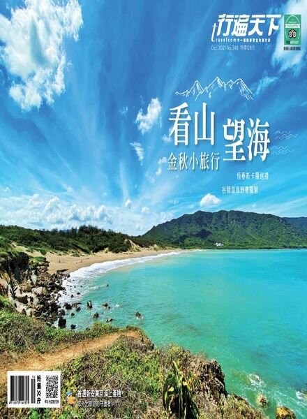 Travelcom – 2021-10-01 Cover