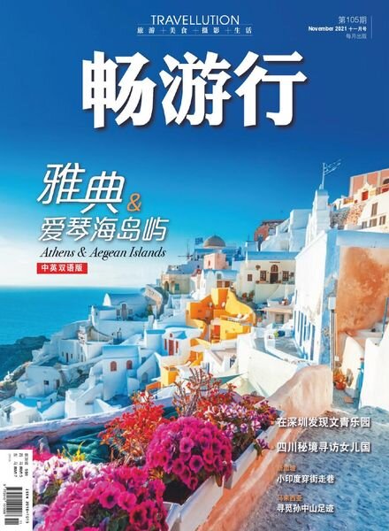 Travellution – 2021-11-01 Cover