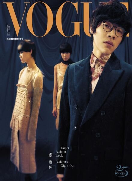 Vogue Taiwan – 2021-10-01 Cover