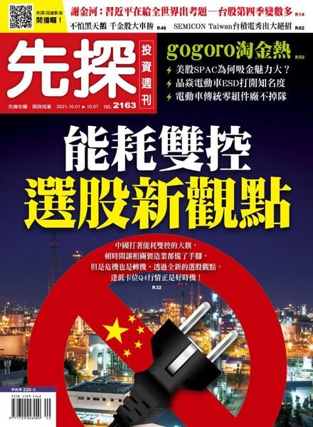 Wealth Invest Weekly – 2021-09-30 Cover