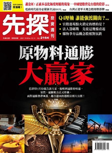 Wealth Invest Weekly – 2021-10-07 Cover