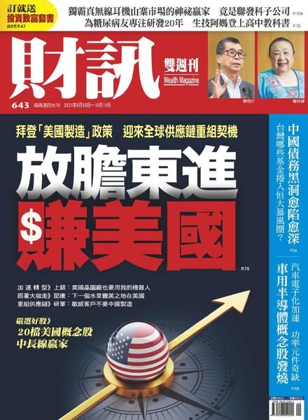 Wealth Magazine – 2021-09-30 Cover