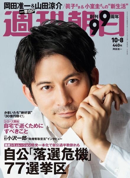 Weekly Asahi – 2021-09-27 Cover