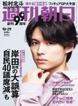 Weekly Asahi – 2021-10-18