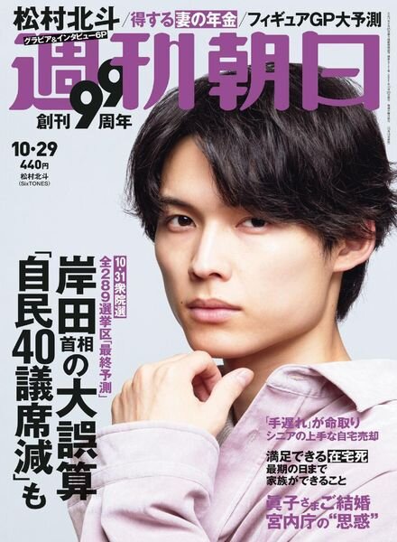Weekly Asahi – 2021-10-18 Cover