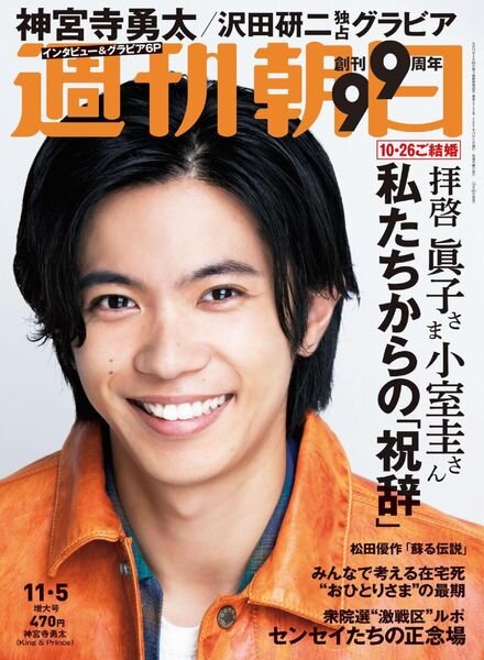 Weekly Asahi – 2021-10-25 Cover