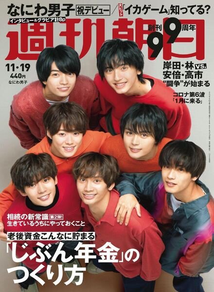 Weekly Asahi – 2021-11-08 Cover