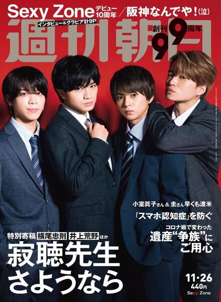 Weekly Asahi – 2021-11-15 Cover