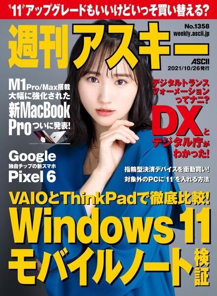 Weekly ASCII – 2021-10-25 Cover