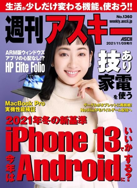 Weekly ASCII – 2021-11-08 Cover