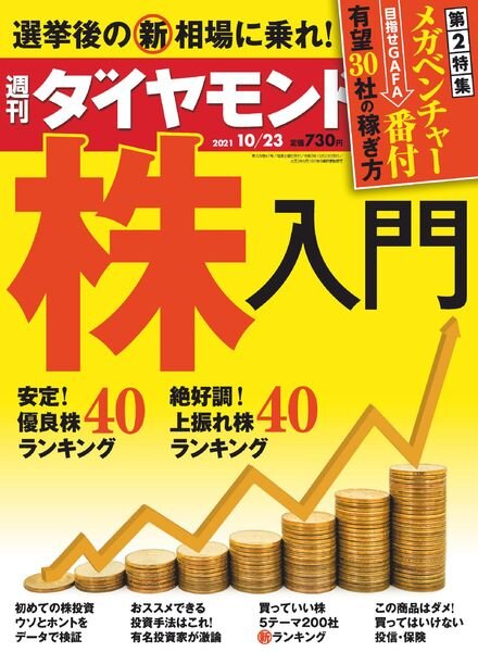 Weekly Diamond – 2021-10-18 Cover