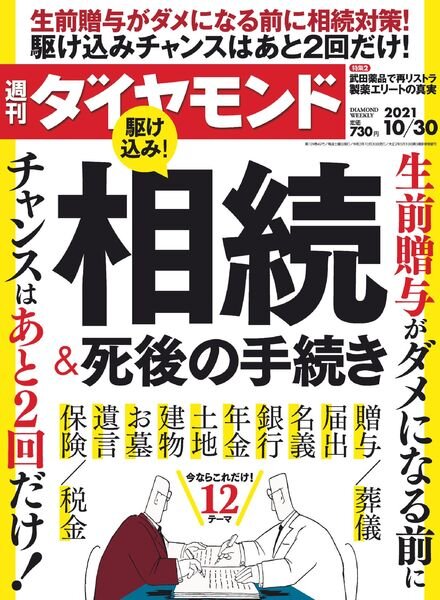 Weekly Diamond – 2021-10-25 Cover