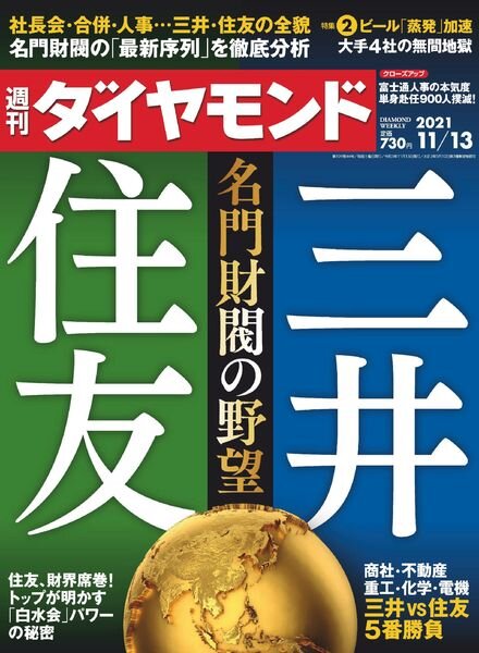 Weekly Diamond – 2021-11-08 Cover