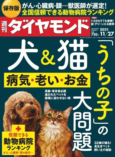Weekly Diamond – 2021-11-22 Cover