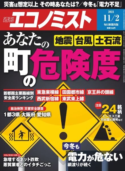 Weekly Economist – 2021-10-25 Cover