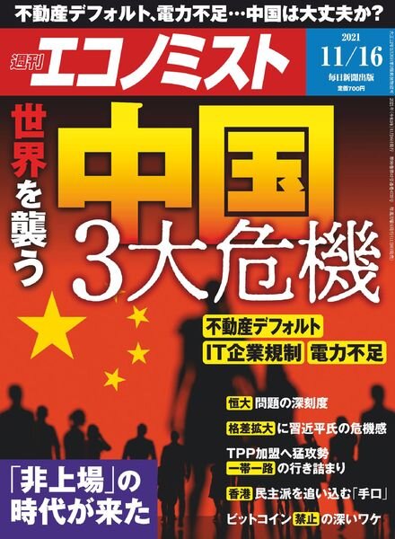 Weekly Economist – 2021-11-08 Cover