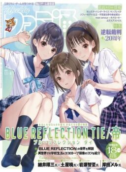 Weekly Famitsu – 2021-10-20