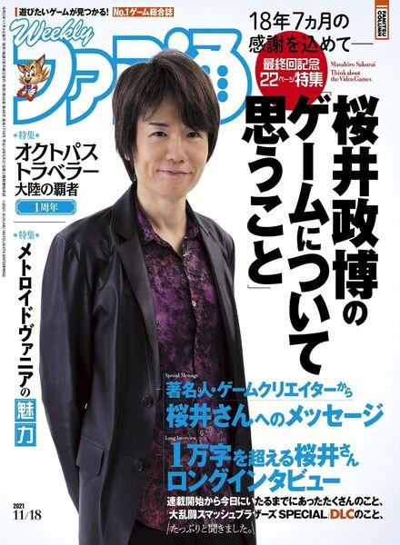 Weekly Famitsu – 2021-11-03 Cover