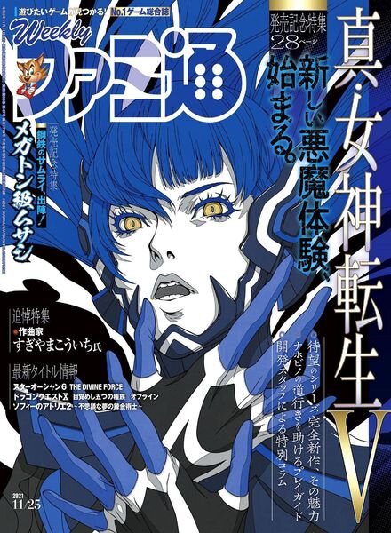 Weekly Famitsu – 2021-11-10 Cover