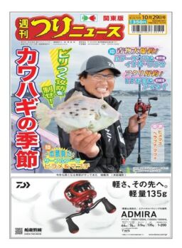 Weekly Fishing News – 2021-10-24