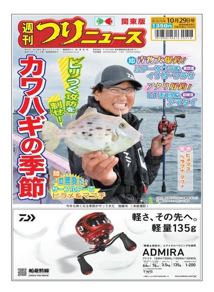 Weekly Fishing News – 2021-10-24 Cover