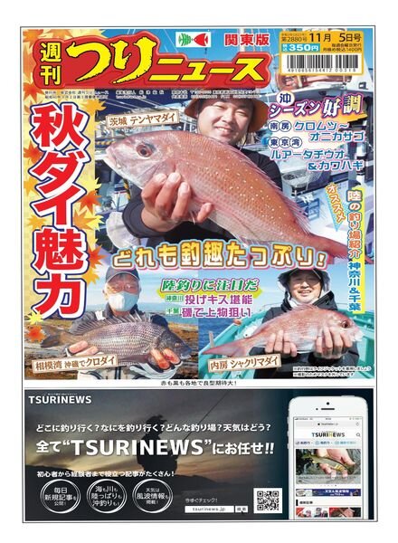 Weekly Fishing News – 2021-10-31 Cover