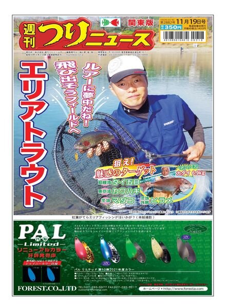 Weekly Fishing News – 2021-11-14 Cover