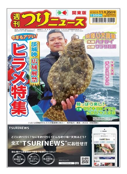 Weekly Fishing News – 2021-11-21 Cover