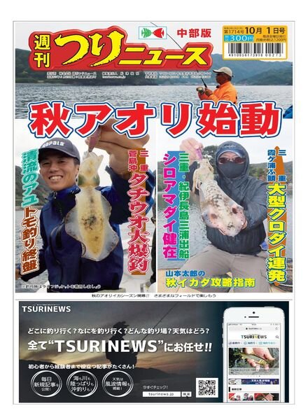 Weekly Fishing News Chubu version – 2021-09-26 Cover