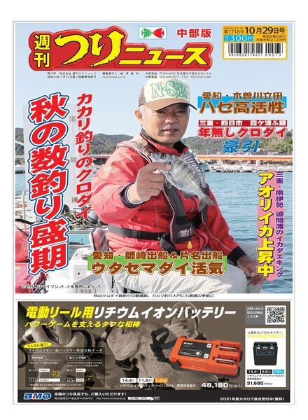 Weekly Fishing News Chubu version – 2021-10-24 Cover