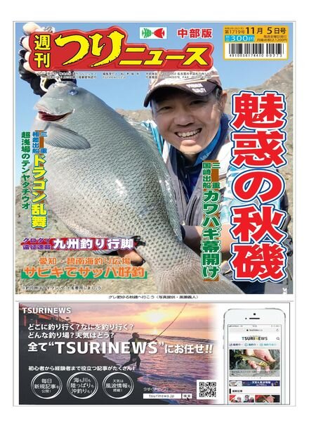 Weekly Fishing News Chubu version – 2021-10-31 Cover