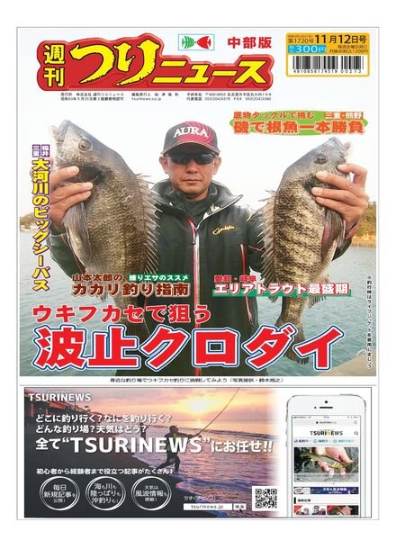 Weekly Fishing News Chubu version – 2021-11-07 Cover