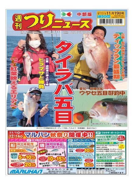 Weekly Fishing News Chubu version – 2021-11-14 Cover