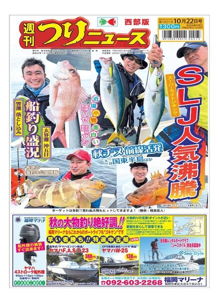 Weekly Fishing News (Western version) – 2021-10-17 Cover