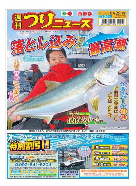 Weekly Fishing News Western version – 2021-10-24 Cover