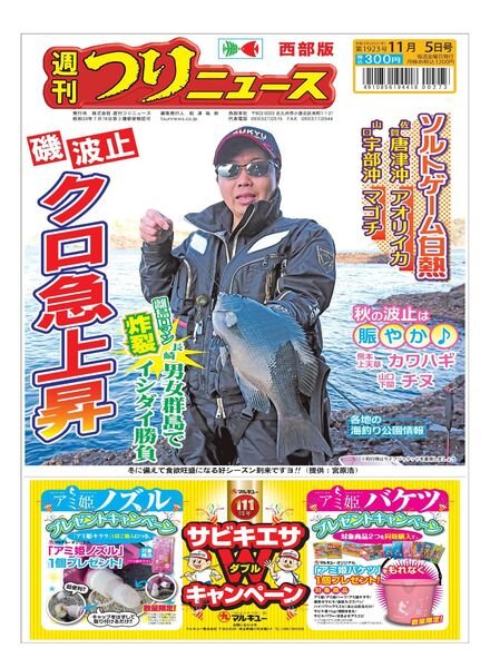 Weekly Fishing News Western version – 2021-10-31 Cover