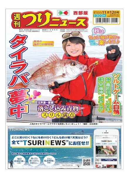 Weekly Fishing News Western version – 2021-11-07 Cover