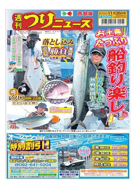 Weekly Fishing News Western version – 2021-11-21 Cover
