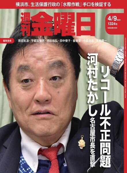Weekly Friday – 2021-04-01 Cover