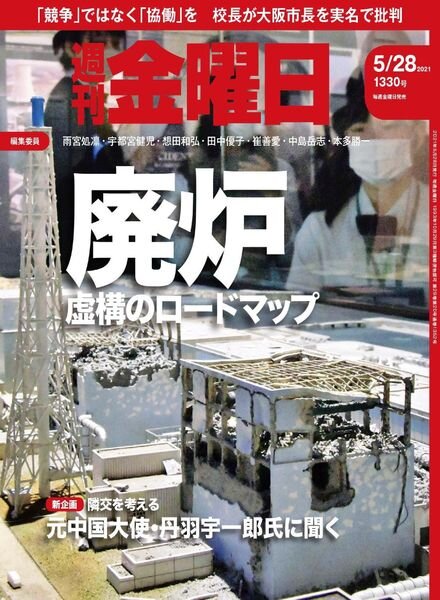 Weekly Friday – 2021-05-01 Cover