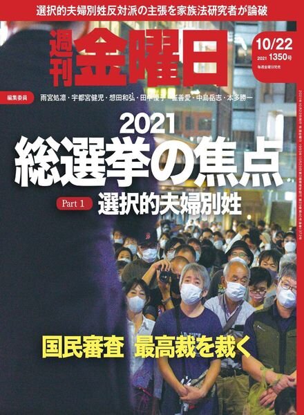 Weekly Friday – 2021-10-21 Cover