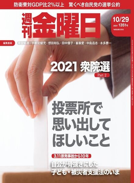 Weekly Friday – 2021-10-28 Cover