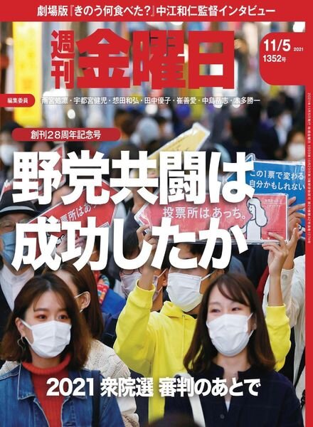 Weekly Friday – 2021-11-04 Cover