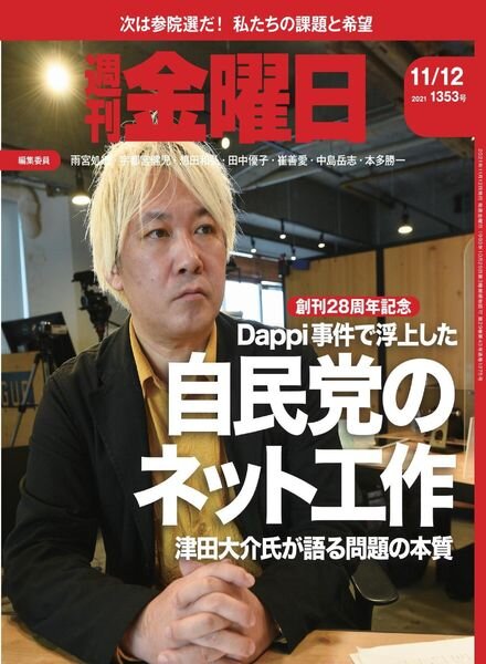 Weekly Friday – 2021-11-11 Cover