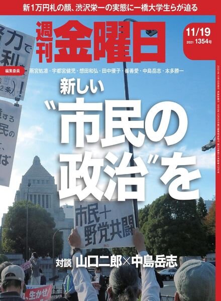 Weekly Friday – 2021-11-18 Cover
